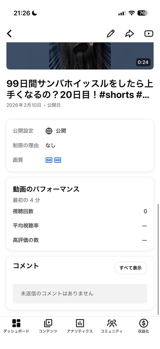 何回か上げ直してるけどショート動画0回のままなんで？