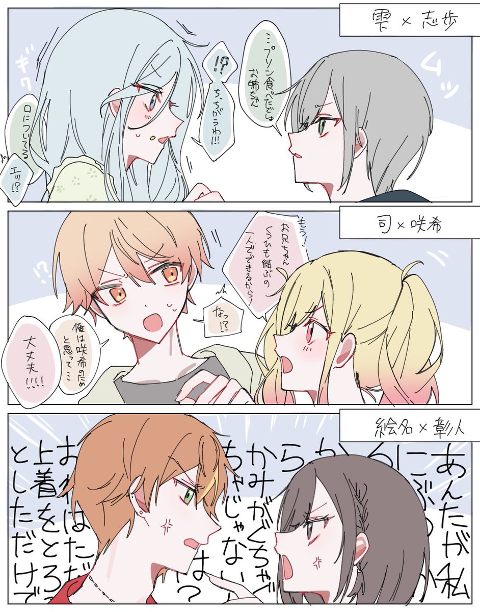 #prsk_FA
兄弟姉妹 喧嘩だ！