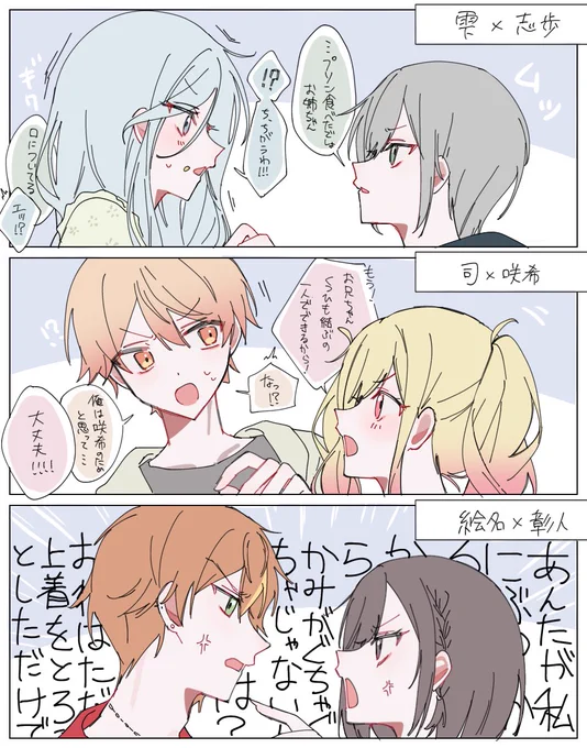 #prsk_FA
兄弟姉妹 喧嘩だ! 