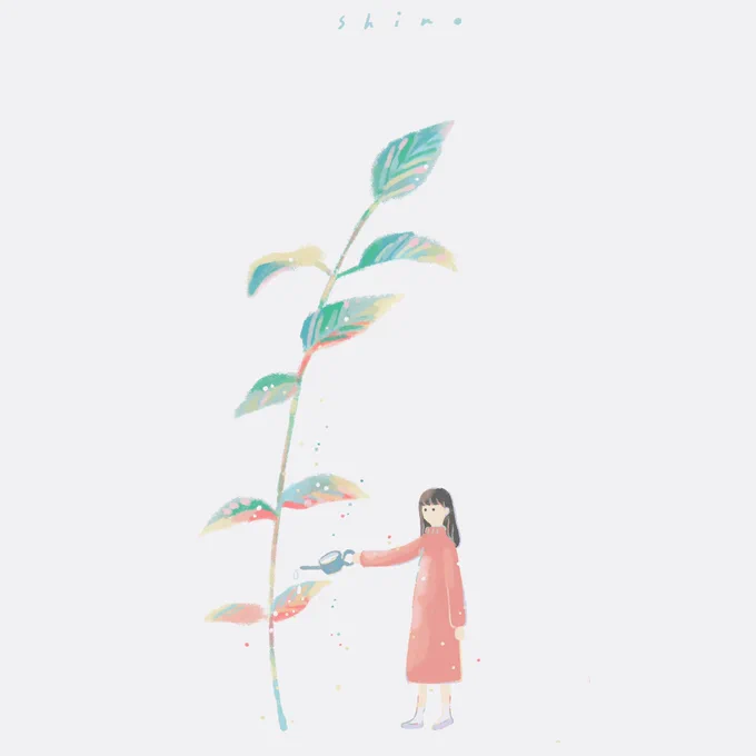 心に水やり