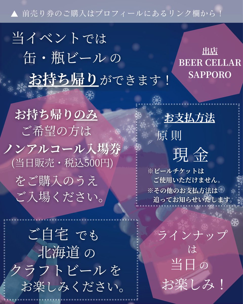 北大ビールサークル『Be Are kids』 tweet media
