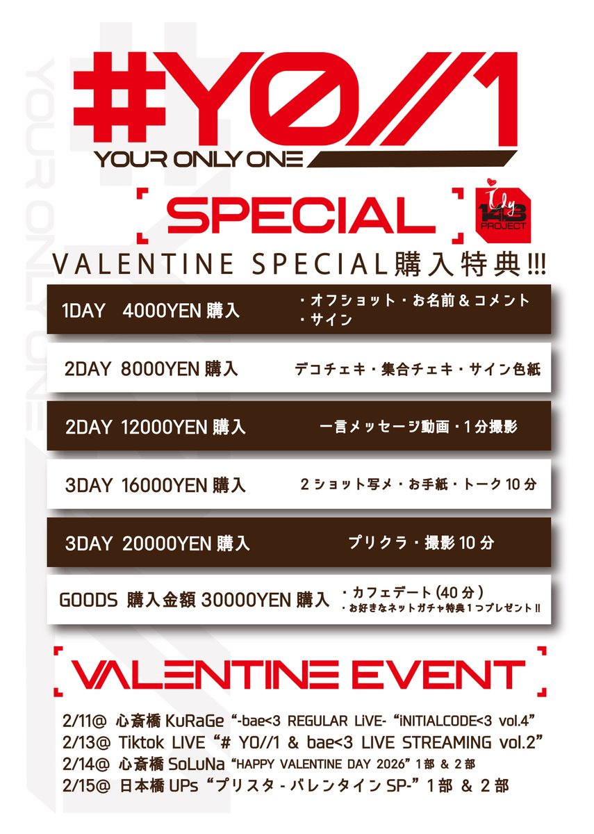 ❬❰ # YO//1 info ❱❭
# YO//1(ユアオンリーワン) VALENTINE SPECIAL 特典開催決定!!

2月11日(水)〜15日(日)の4日間、
“# YO//1”VALENTINE SPECIALを開催します💗
各日＋4000円購入で、日替わり特典をプレゼント🎁
参加日数に応じて特典内容がグレードアップします✨