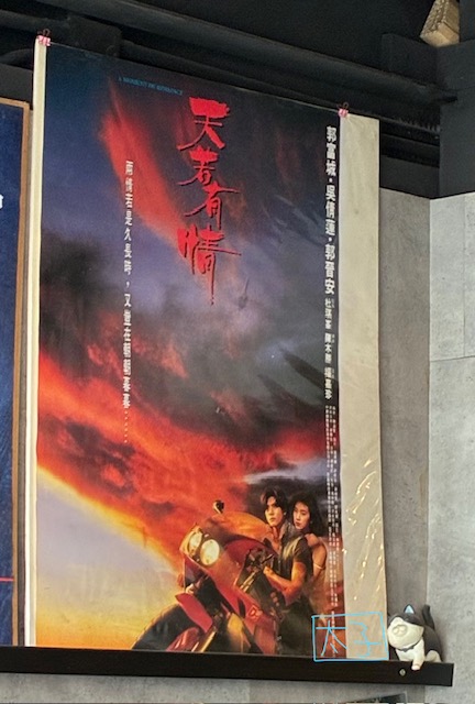 2026太子の香港旅 今回の香港旅で出会った広告。その4 街を歩いていて