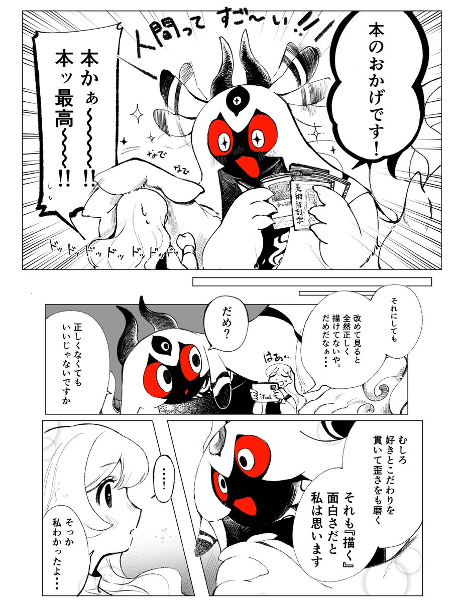 化け物絵師2 