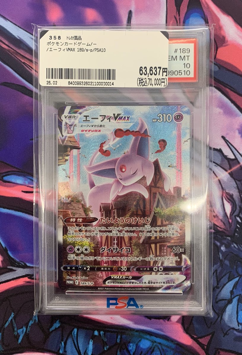 ✨【トレホビ館】入荷情報✨ #ポケカ 『エーフィVMAX』PSA10 お売り
