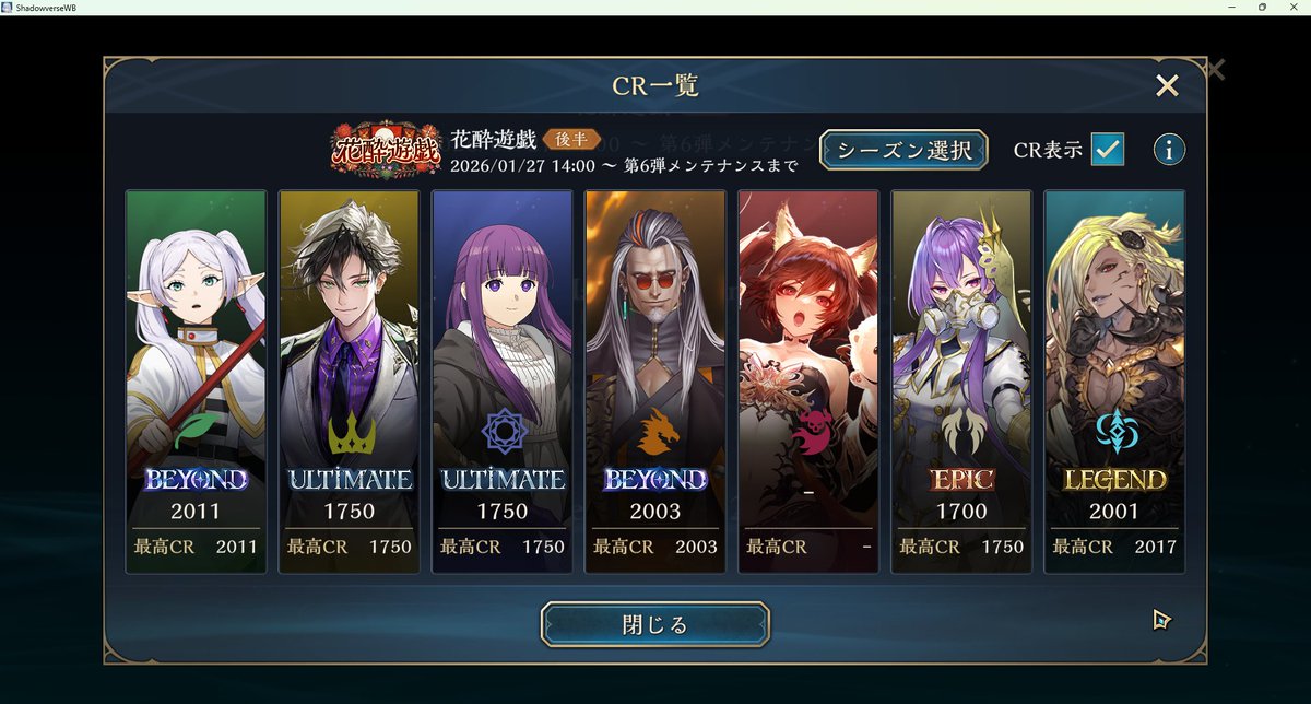 エルフもCR2000到達～！