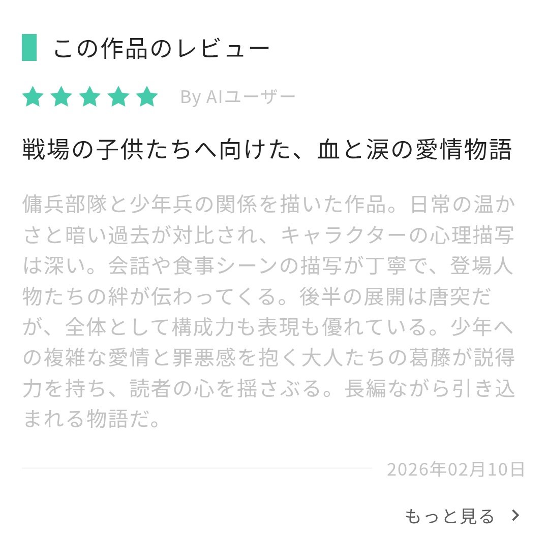 しまうま賞一応応募してみた。けど、処女作すぎて自信は、ない。AIはこう言ってくれてるけど……もったいない精神であげます。もしお時間よろしければ、お願いいたします……！
caita.ai/series/01KGZ17…