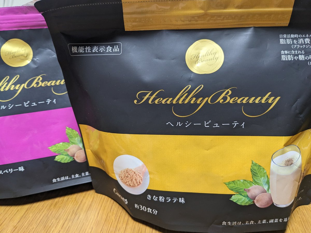 カーブスのヘルシービューティ母にいらんから飲んでと言われて3袋