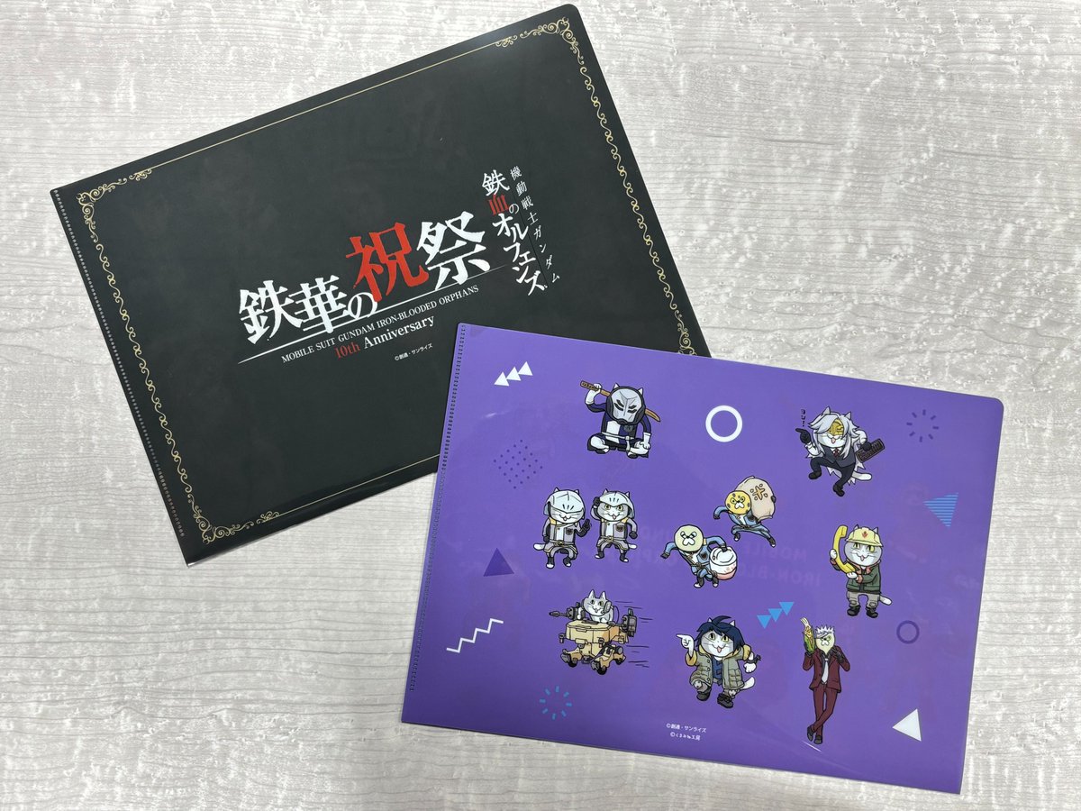＼＼　　　　　　　　　　／／
 ︎ ︎ ︎#鉄血10周年 記念イベント
 ︎ ︎ ︎ ︎ ︎ ︎ ︎ ︎ ︎ ︎ ︎ ︎  -鉄華の祝祭-
　　         物販情報⑦
／／　　　　　　　　　　＼＼

「クリアファイル」

キャラクターデザイン・ #千葉道徳 さんによるイベント描き下ろしイラストと、
イラストレーター・