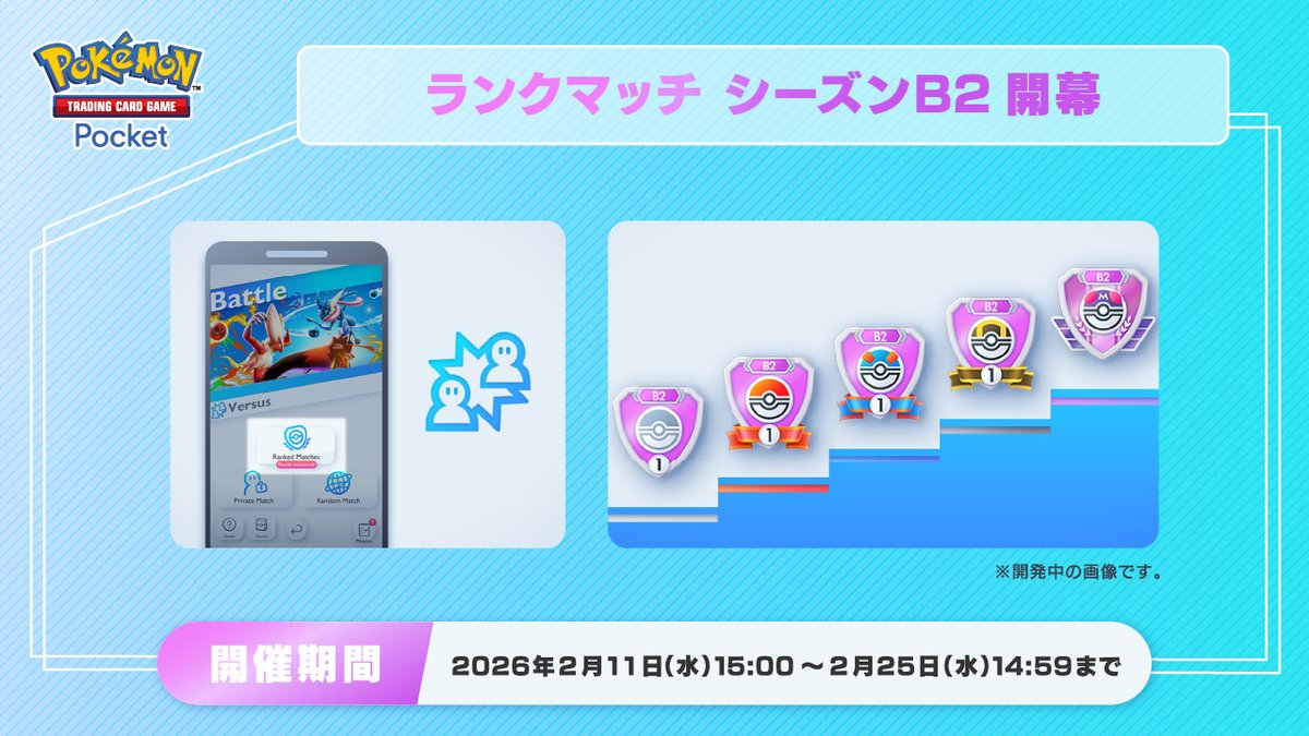 ポケポケ【公式】（Pokémon Trading Card Game Pocket） tweet media
