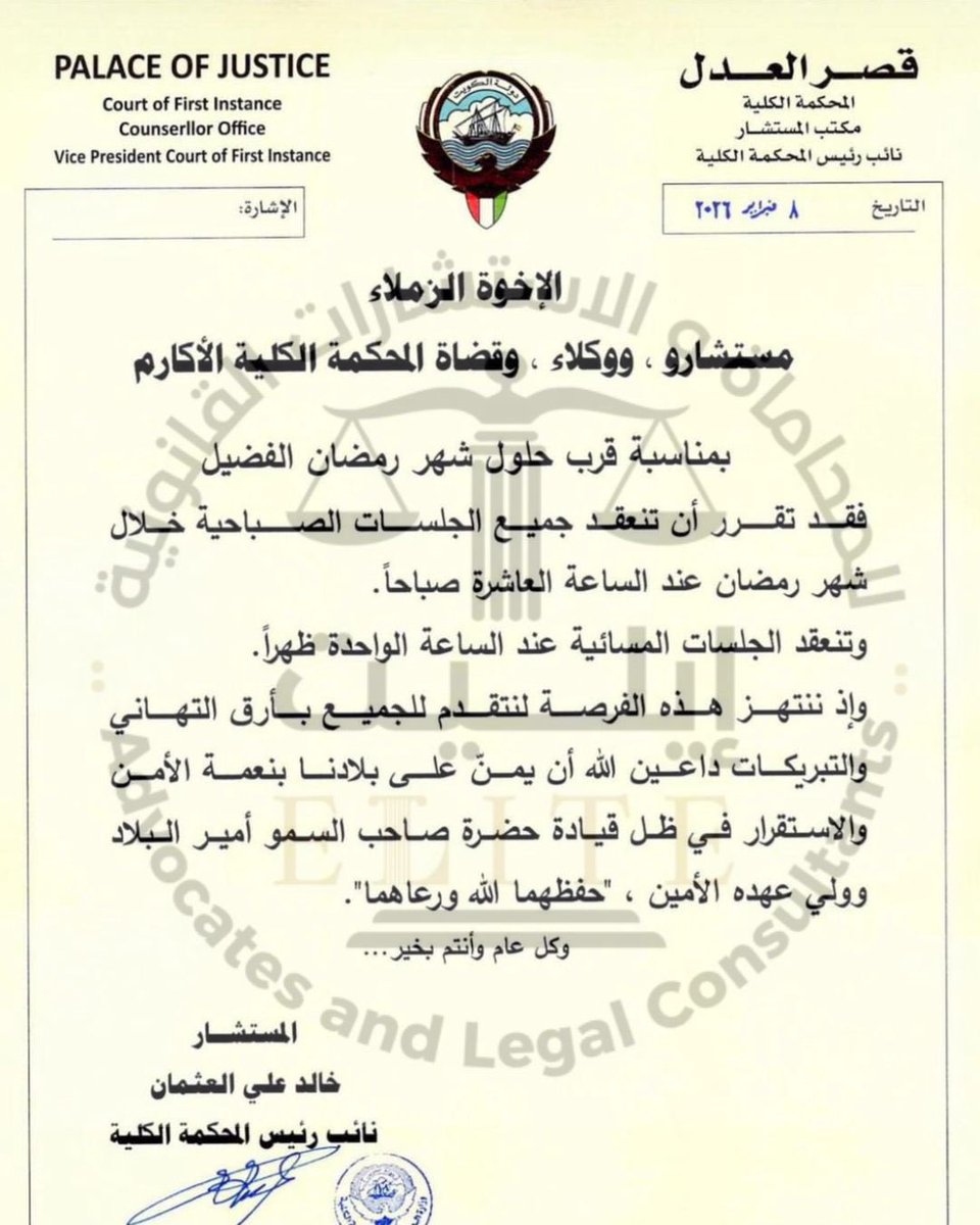 EliteLawKuwait's tweet photo. مواعيد جلسات المحكمة الكلية والاستئناف والتمييز خلال شهر رمضان المبارك ان شاء الله 
وكل عام وانتم بخير 
#مكتب_ايليت_للمحاماة_والاستشارة #المحكمة_الكلية #محكمة_الاستئناف  #محكمة_التمييز #رمضان2026 https://t.co/4shbVmuARE