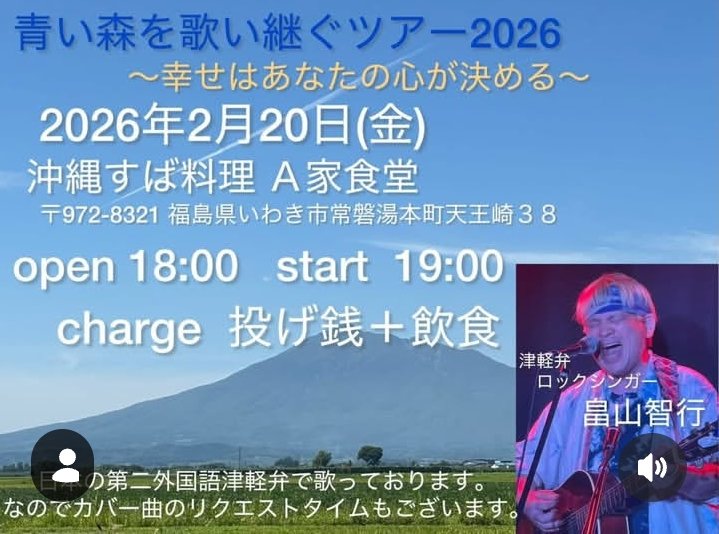 いわきに演奏しに行きます。ひさしぶりにいわきに行けることが嬉しい。お近くの方は遊びに来てくださいませ。