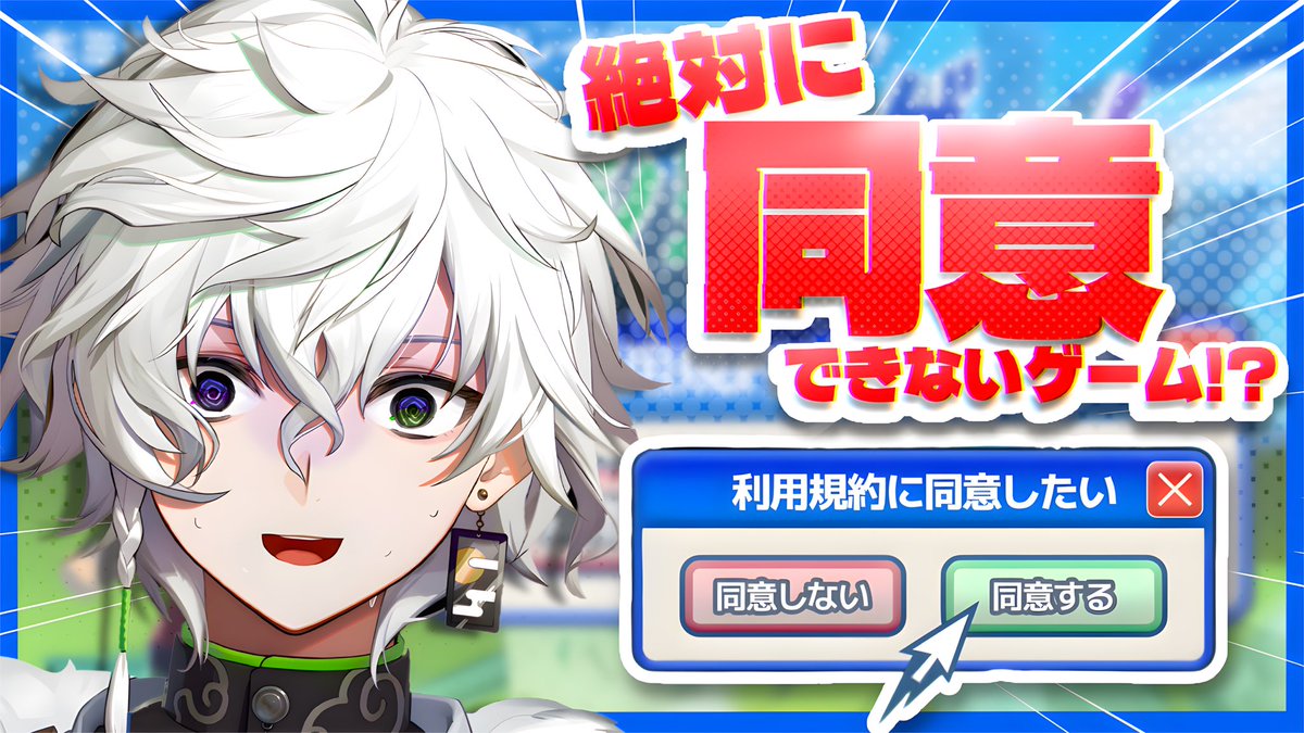 【利用規約に同意したい】流行りの超難関ゲーム【叢雲カゲツ/にじさんじ】 youtube.com/live/YL_VOpqdq… <22:00>