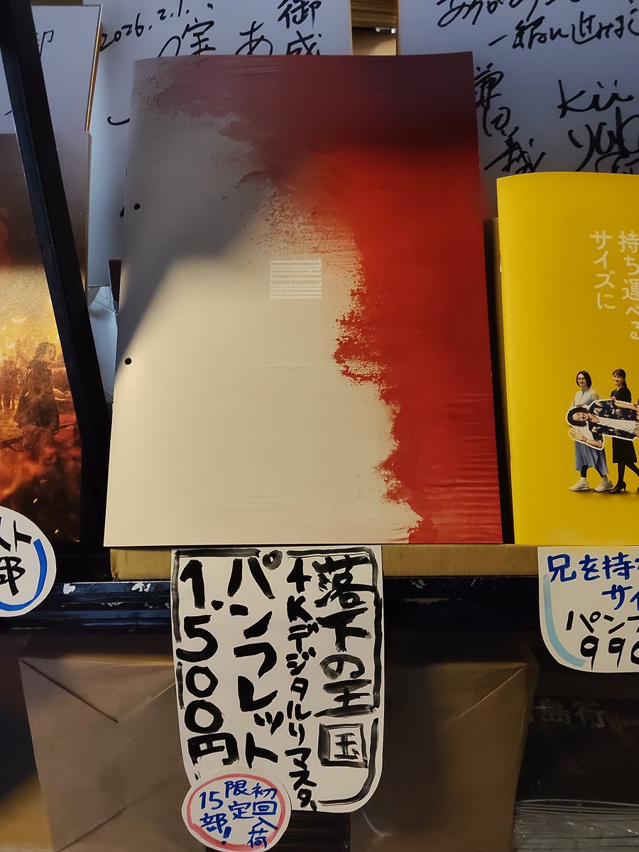 さて、先ほど落下の王国のパンフレットがどれほど大きいのかをお知らせ