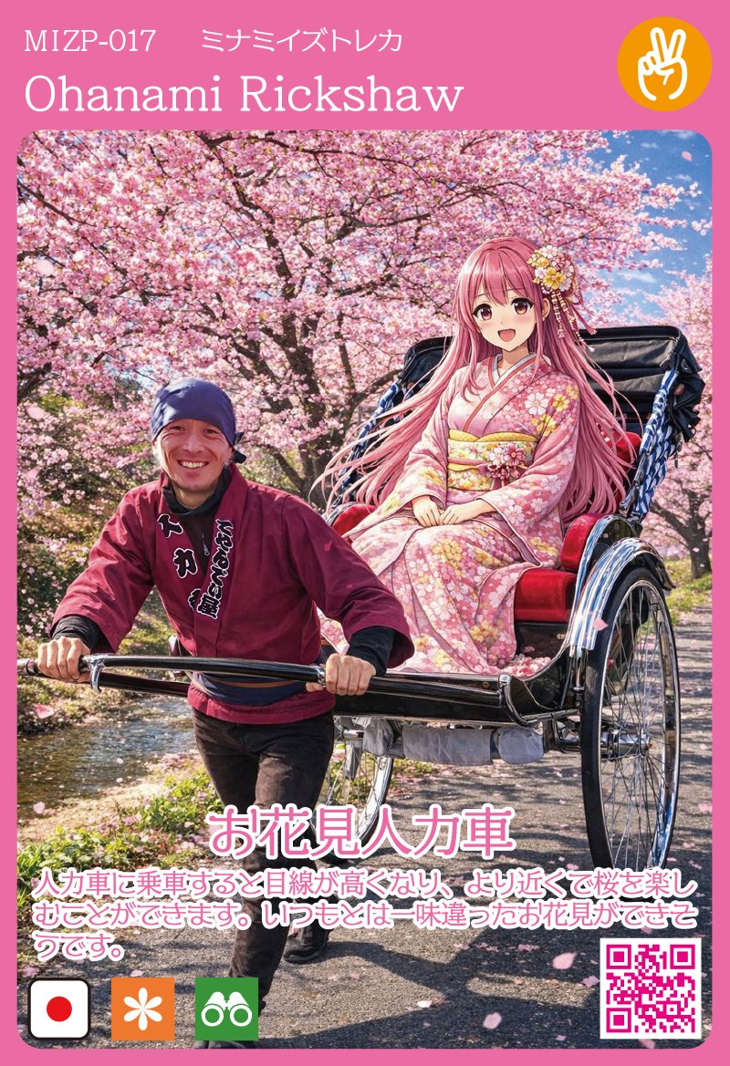 MIZP-017 お花見人力車 人力車に乗車すると目線が高くなり、より近くで