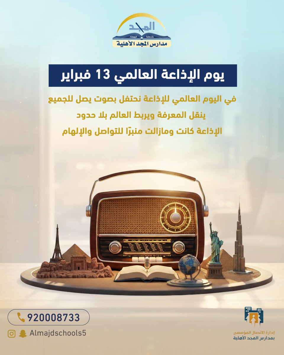 صوتٌ عبر الأثير… وحكايات تصنع وعي الأجيال 🌍
من المذياع القديم إلى منصات اليوم، ما زال الصوت يصنع أثرًا، وينقل فكرة، ويُلهم عقولًا.
تحية لكل من جعل من الكلمة رسالة، ومن الصوت جسراً للمعرفة ✨
.
#مدارس_المجد_الأهلية #يوم_الاذاعة_العالمي