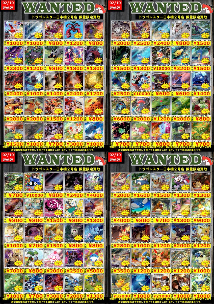 👊👊👊 👊ドラ 👊 👊スタ 👊＃ポケカ 👊2号店👊 👊👊👊 ORA2! WANTED