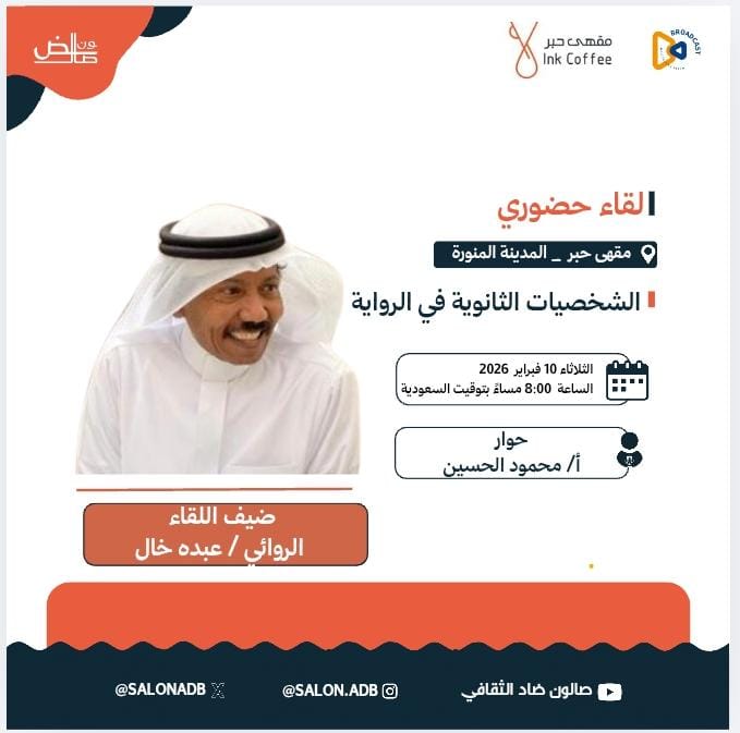 صالون ضاد الثقافي tweet media