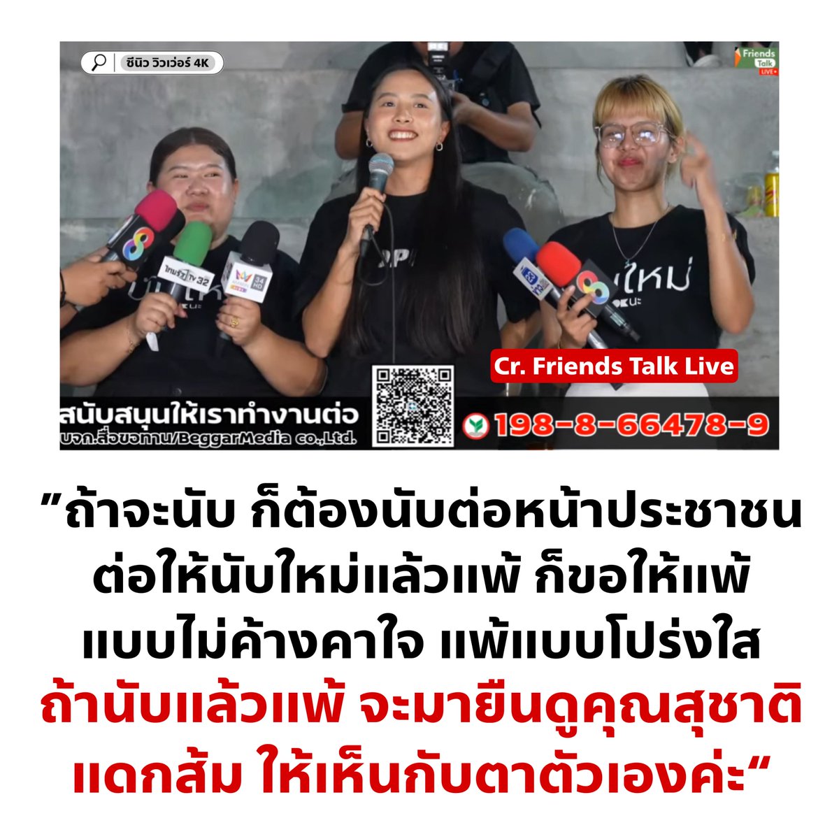 ยัยไอซ์โว้ยยย 5555555555555555555

#ชลบุรีเขต1 #นับใหม่ทั้งประเทศ