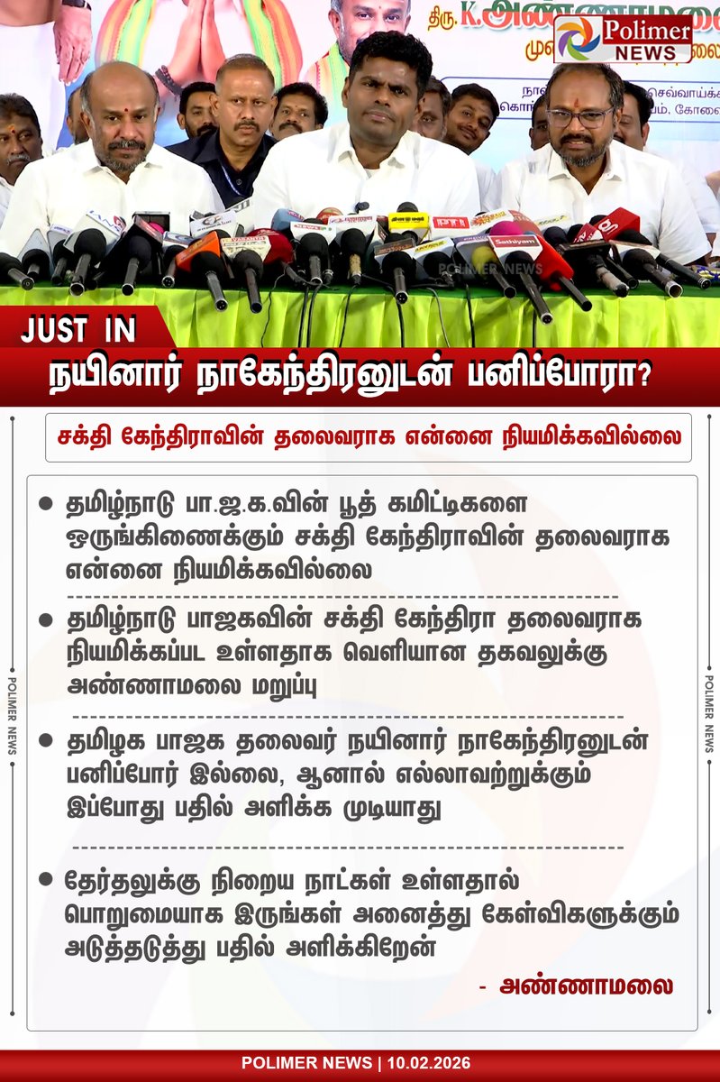 #JUSTIN || சக்தி கேந்திராவின் தலைவராக என்னை நியமிக்கவில்லை - அண்ணாமலை | #KAnnamalai | #BJP | #Election | #TNAssembly | #PolimerNews
