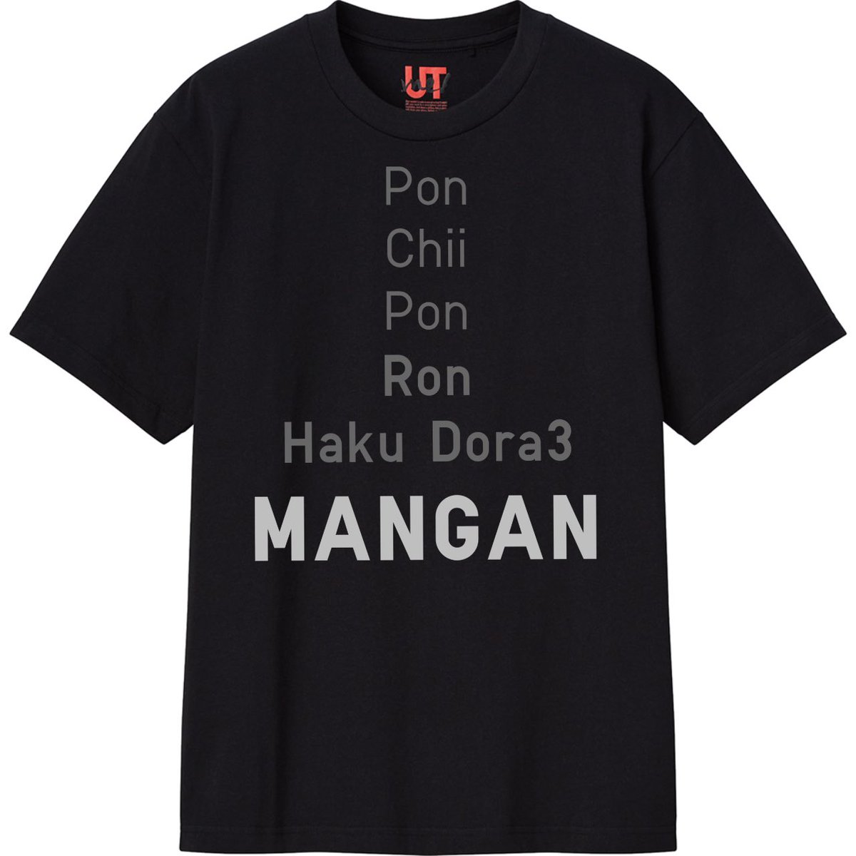 HAKOMAYO's tweet image. こっちはお見舞いされたら回線切りたくなるようなクソ麻雀Tシャツ(#wlm リスペクト) #ユニクロ