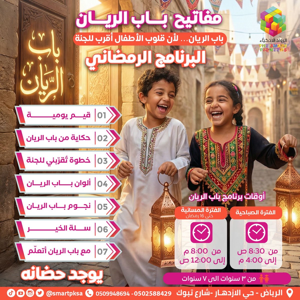 الرواد الاذكياء tweet media