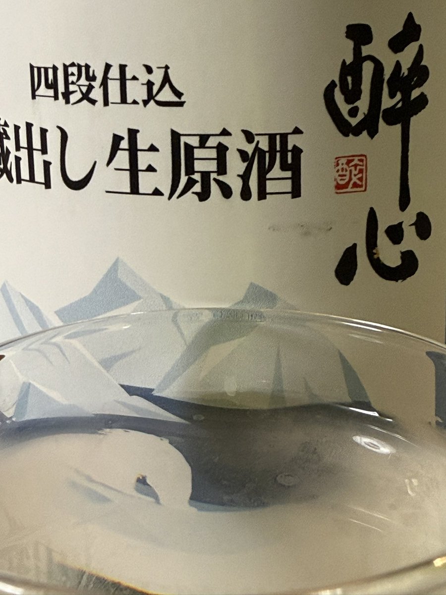 sayzy's tweet photo. 牡蠣のぬか漬をチビチビかじって蔵出し生原酒🍶🦪
#かきむすめ #ニポテ #酔心 #広島 #生原酒 https://t.co/JOjuOmhcB2