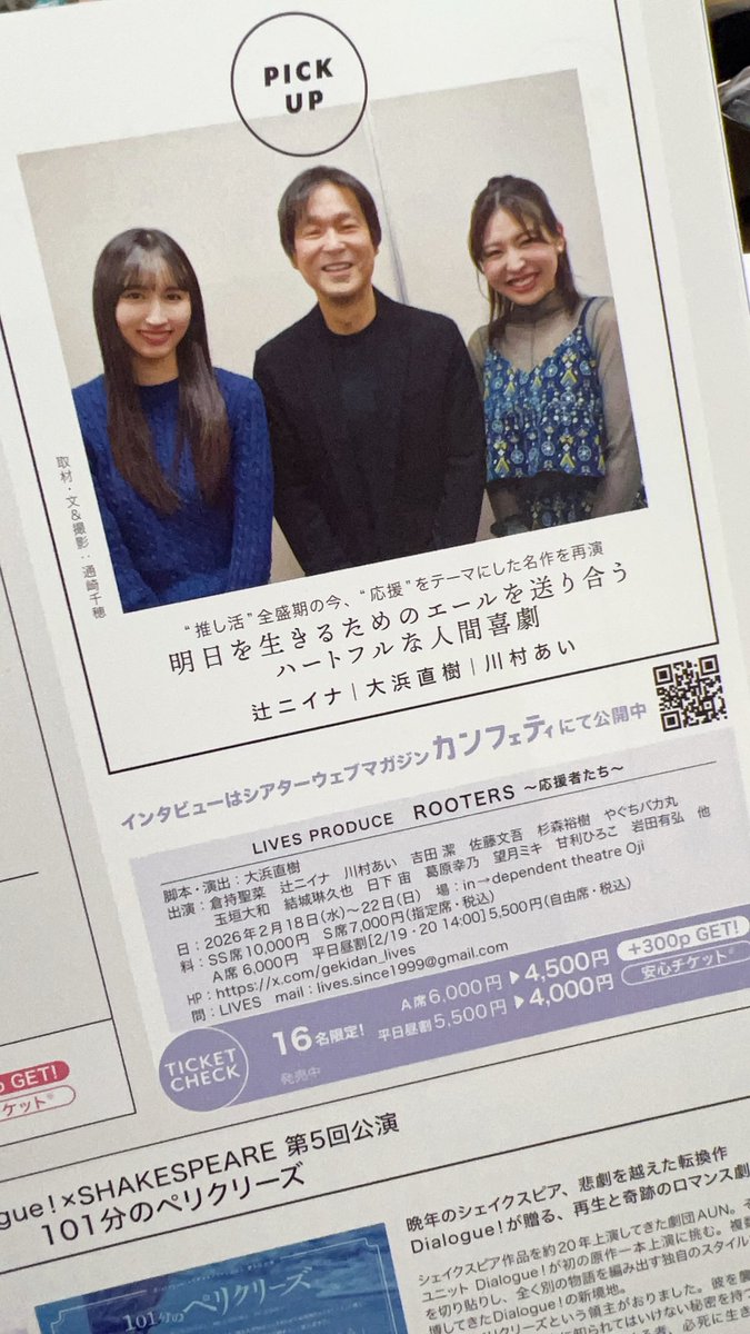 カンフェティが手元に届く

関わってる舞台が
複数載ってて、ワクワク☺️

#LOGproject
舞台『#源minamoto 銀灰の時旅人』
4月3日(金)〜4月12日(日)
📍シアター1010

#LIVES PRODUCE
『#ROOTERS ～応援者たち～』
2月18日(水)〜22日(日)
📍インディペンデントシアターOji

ボクが関わらせて貰ってるので