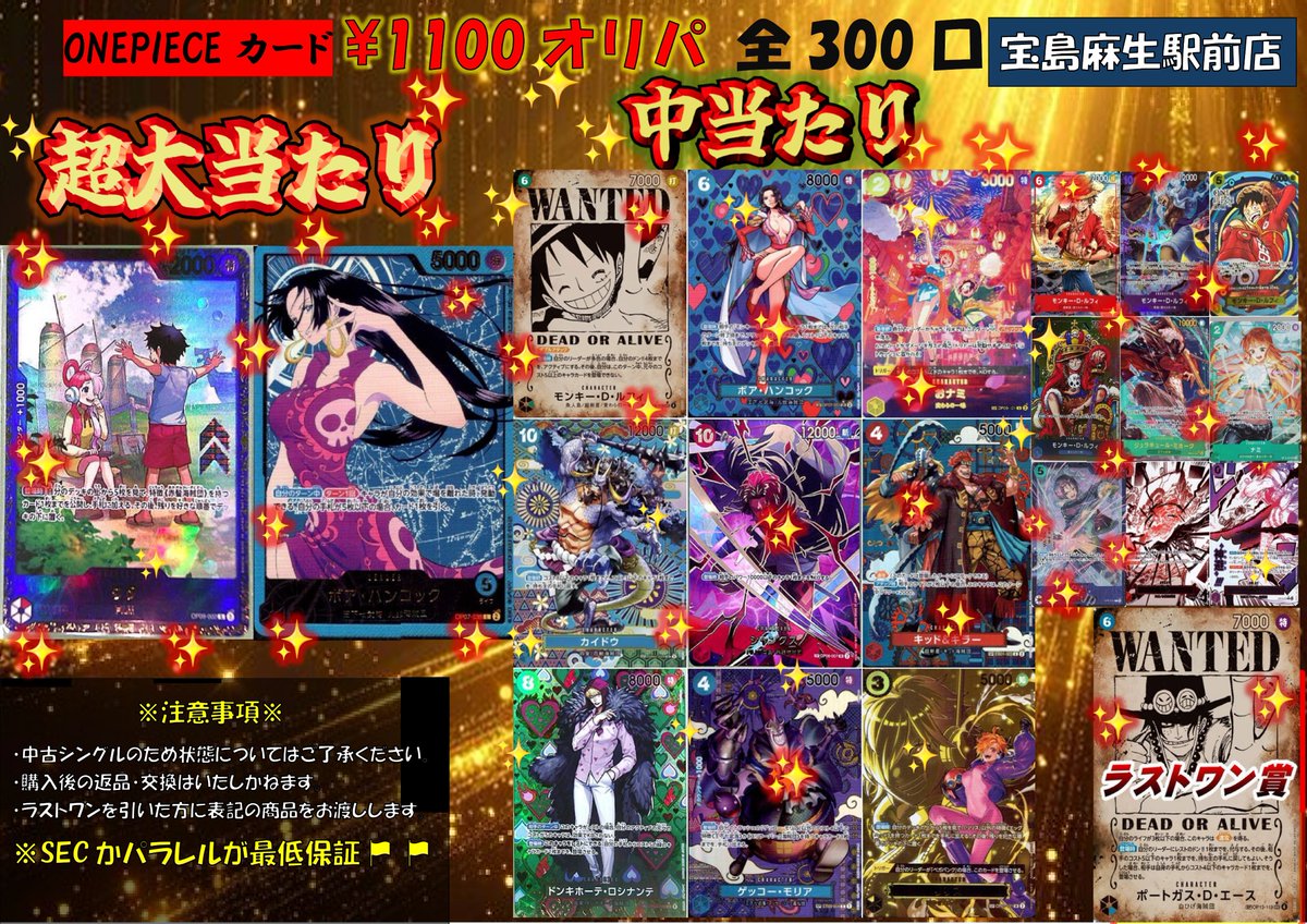 ?大人気? #ワンピースカードゲーム 1100円オリパ作成いたしまし 