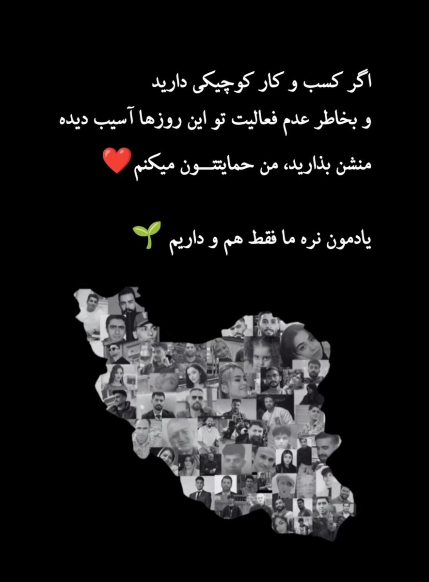 نیت کردم تا چهلم رفیقام ۱۰۰ تا آنلاینشاپ کوچیک و تو پیج خودم معرفی کنم اگه کسی و میشناسید معرفی کنید