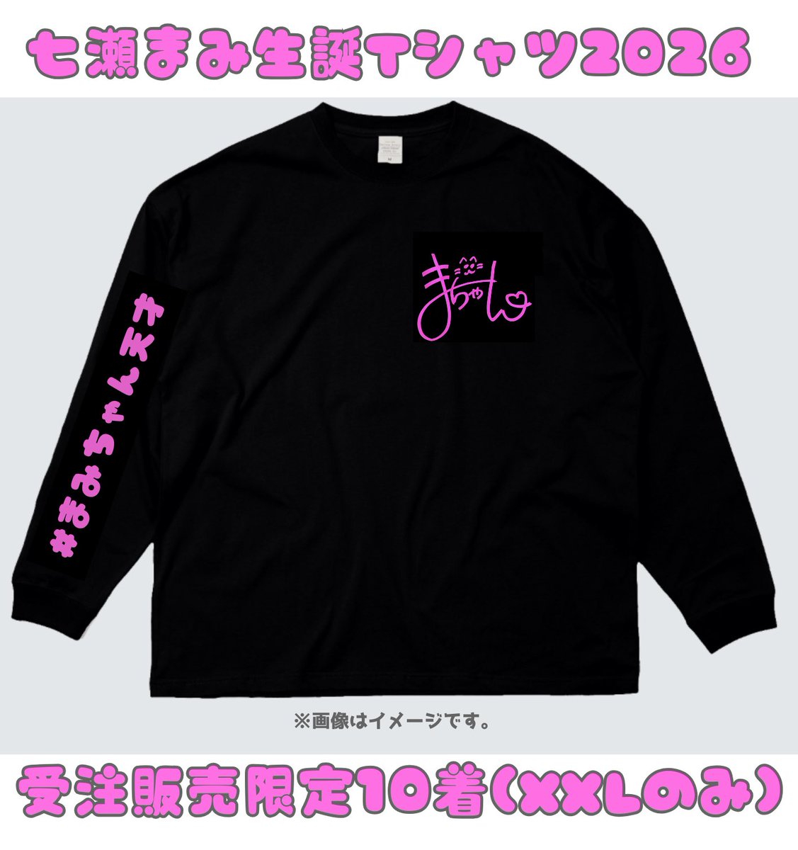 お知らせ】 七瀬まみ 生誕祭2026限定TシャツをBASEにて販売開始致して