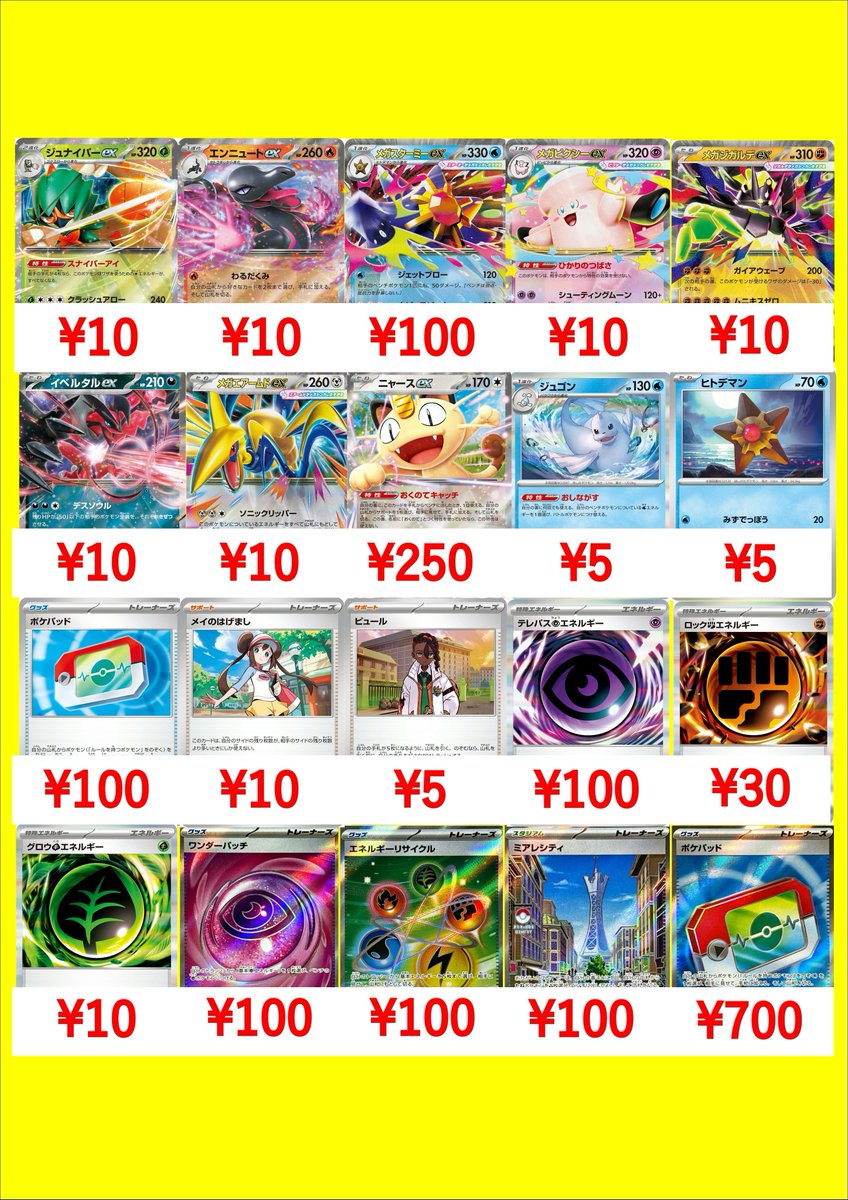 ポケモンカード最新弾ムニキスゼロの買取表です🔥 当店一枚からのお