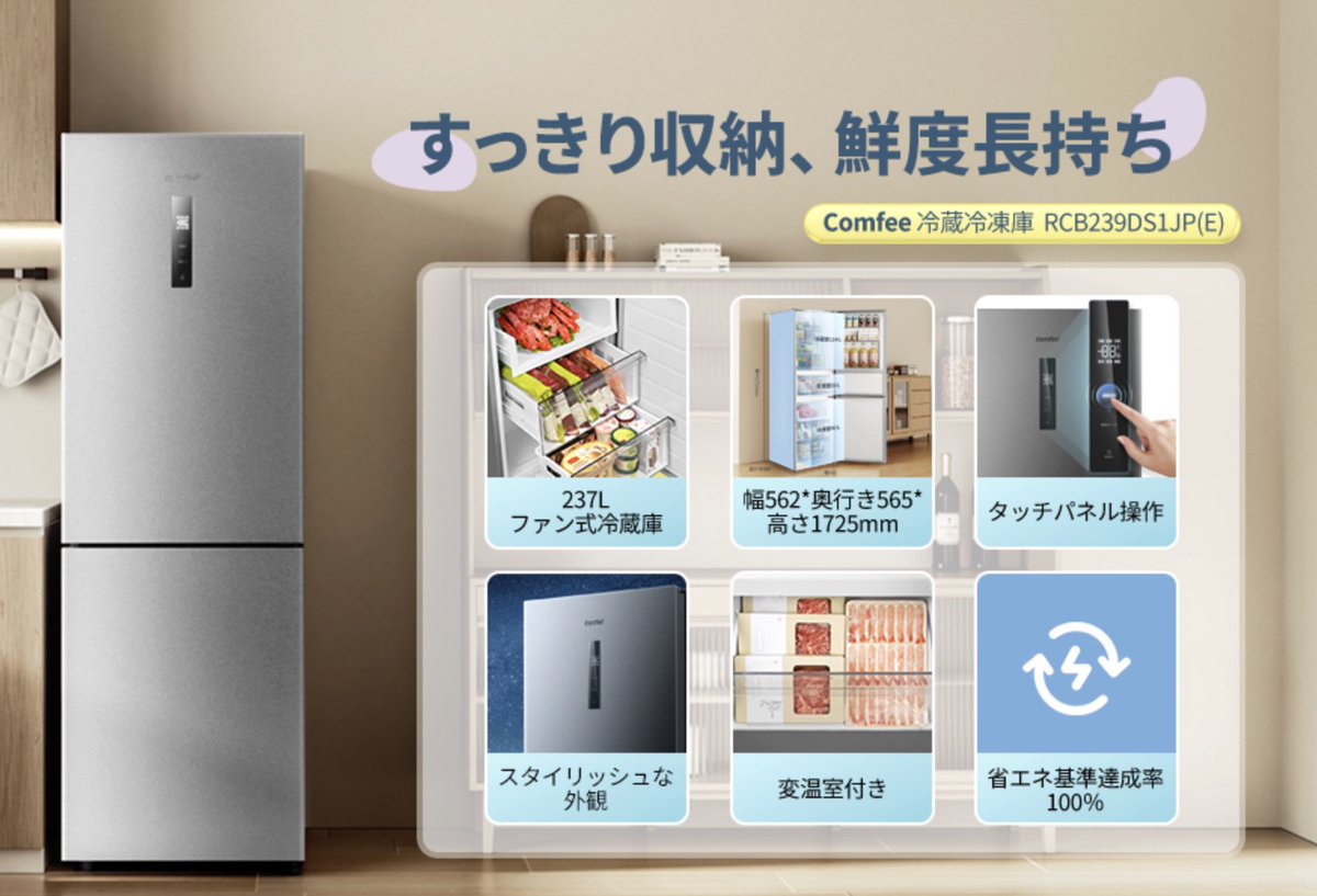 期間限定14％OFF）COMFEE' 自動霜取り冷蔵庫 237L「RCB239DS1JP(E