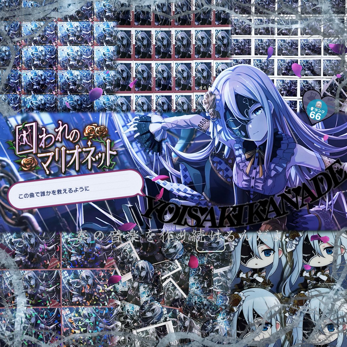 プロセカ 確認用 切り抜き