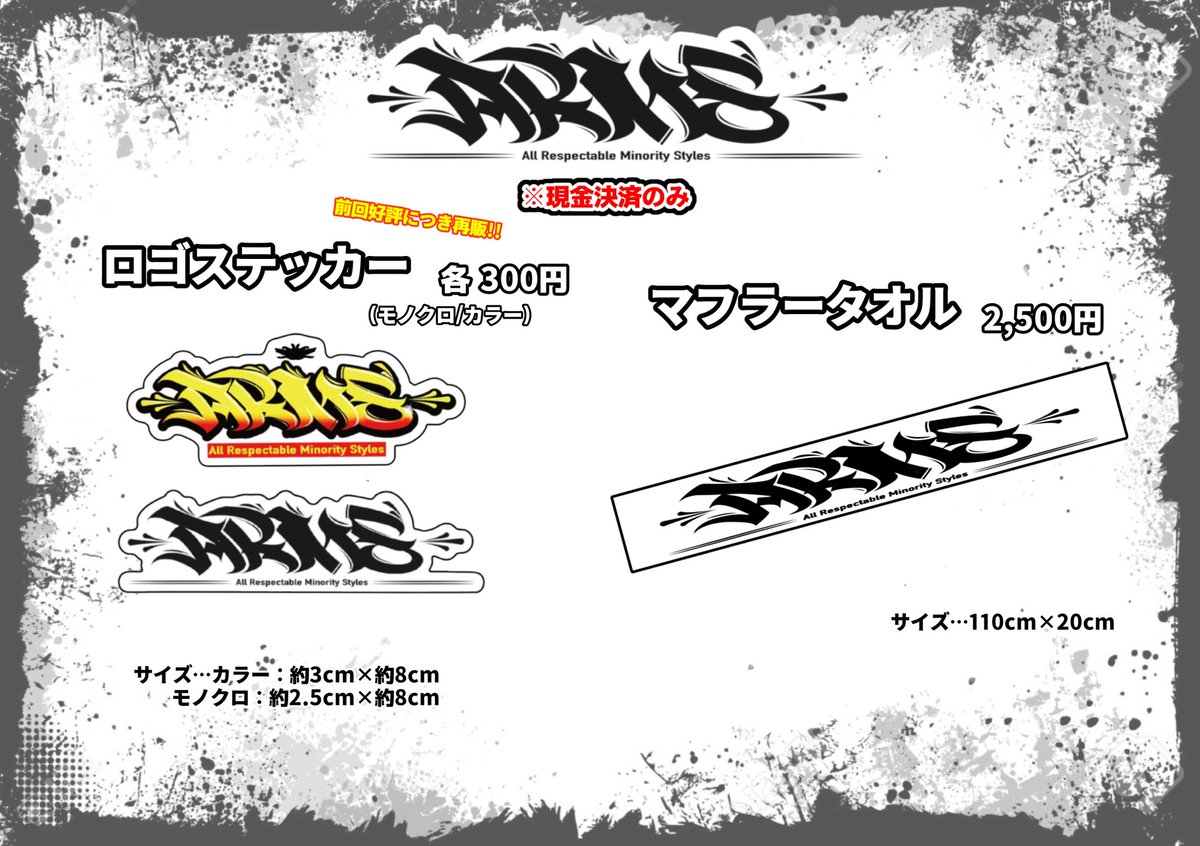 ARMSタオル、ステッカーまだ販売中です‼️ 色々な使い方が出来る