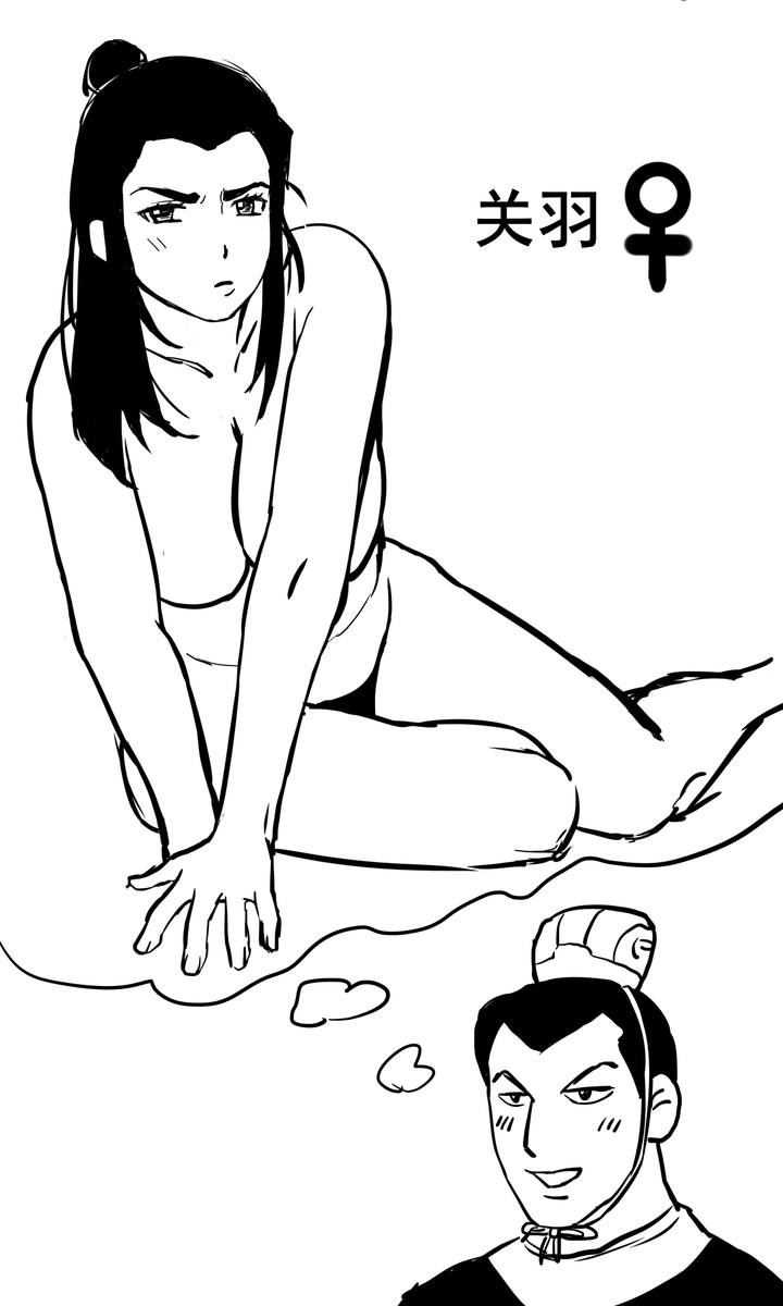 #橫山三国志 性转