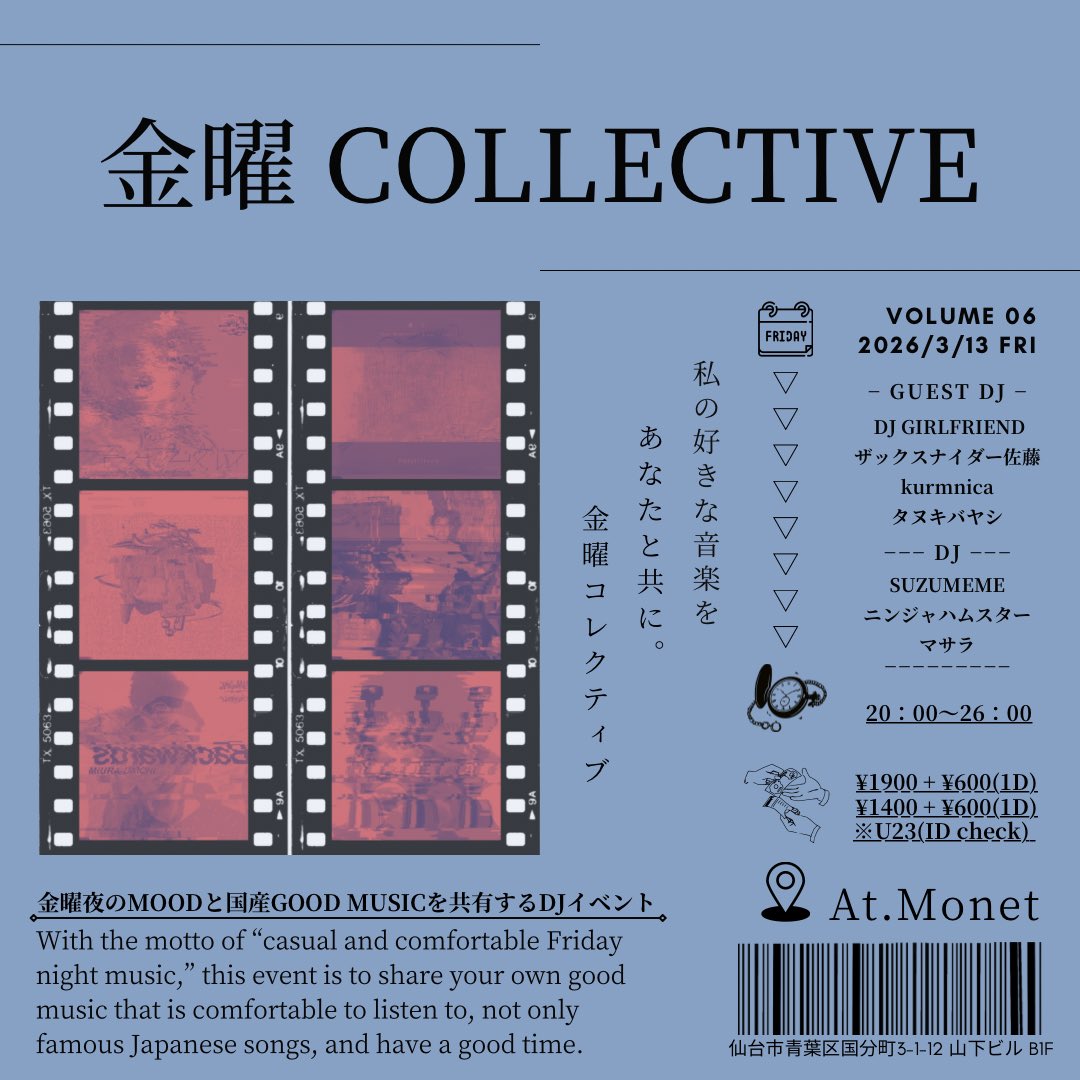 ＼＼＼ #金曜collective ／／／

■ 2026.3.13 [FRI]  20:00–25:00
■ at.<a href="/monet_sendai/">Monet</a>
■ FEE ¥1900 + ¥600 (1D)
　U23 ¥1400 + ¥600 (1D)

鮮ダン前夜に、仙台・国産POPS パーティ“金コレ” Vol.6やります！
テーマは『DJ GIRLFRIEND VS 仙台が誇る独自の世界観を持つ個性派DJ陣』です！(最高〜☝️💥)