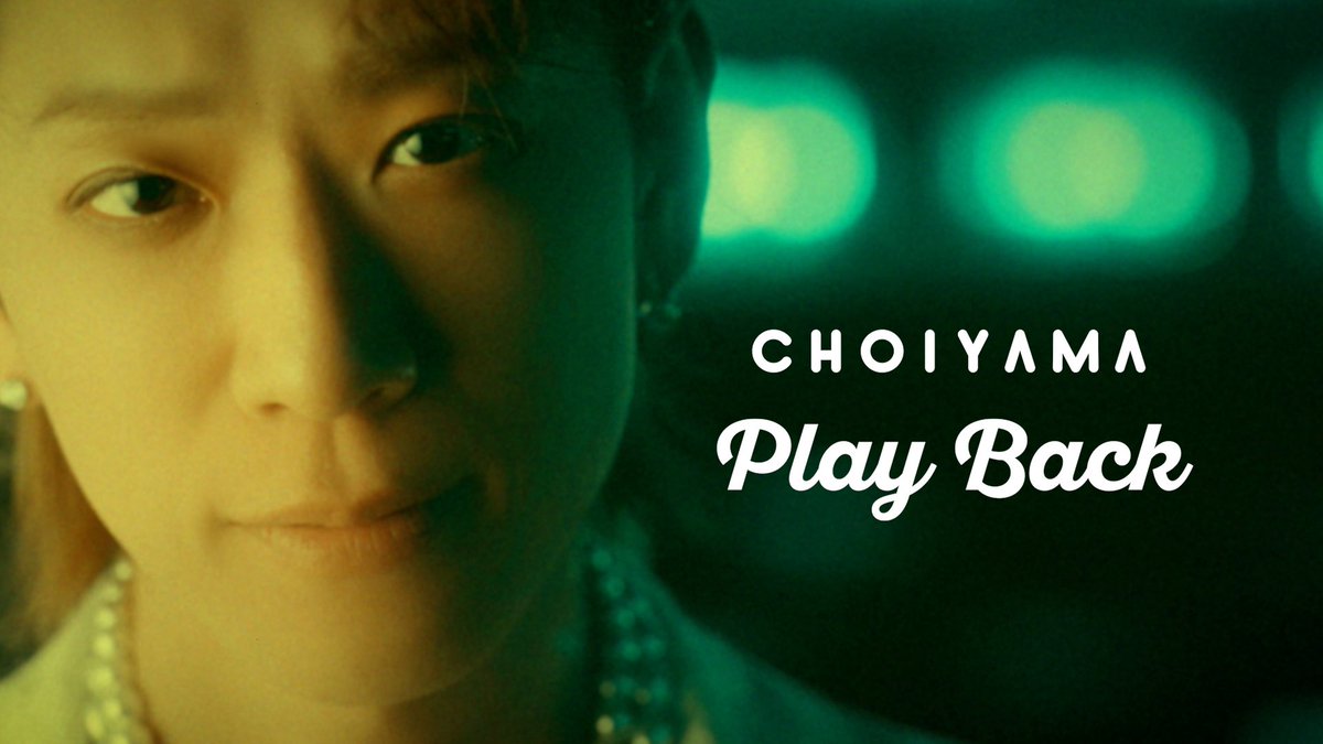 CHOIYAMA 新曲「Play Back」 MVプレミア公開決定!!!🪩 ＼ 🗓️2/12(木