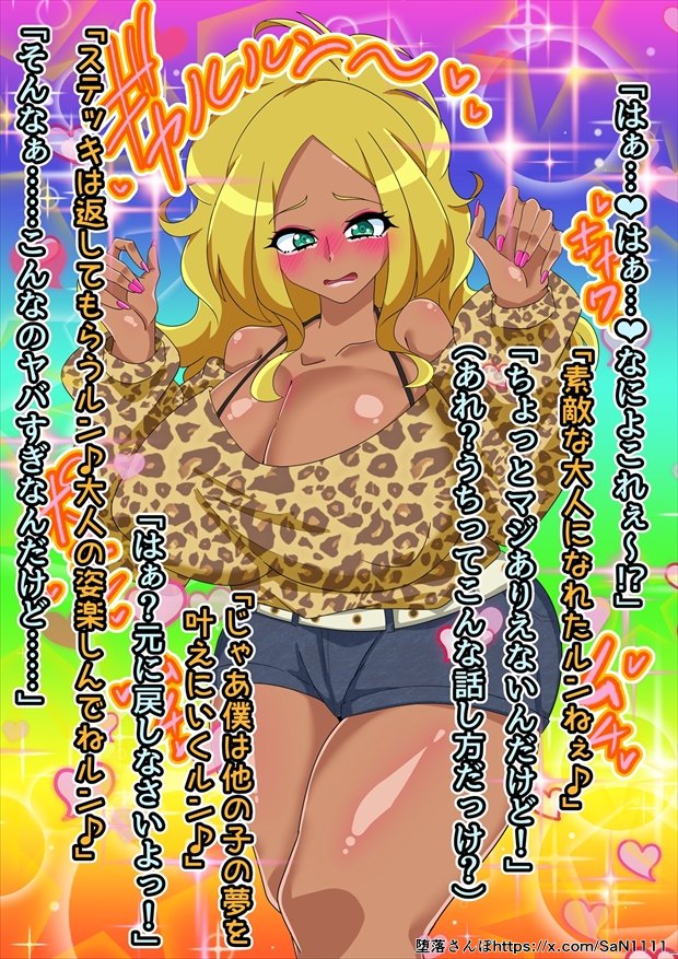 pixivリクエストで描きました!
大人に憧れる女の子が理想と違った姿になるお話です! 