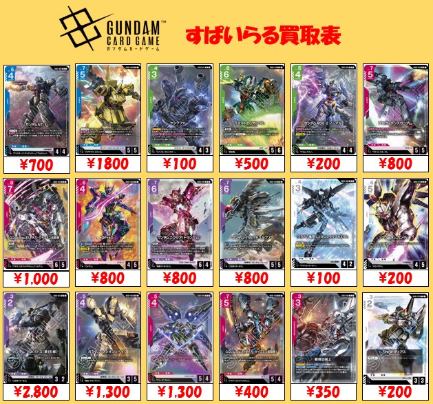 ガンダムカード 買取】 Steel Requiem[GD03]とピックアップ買取表更新