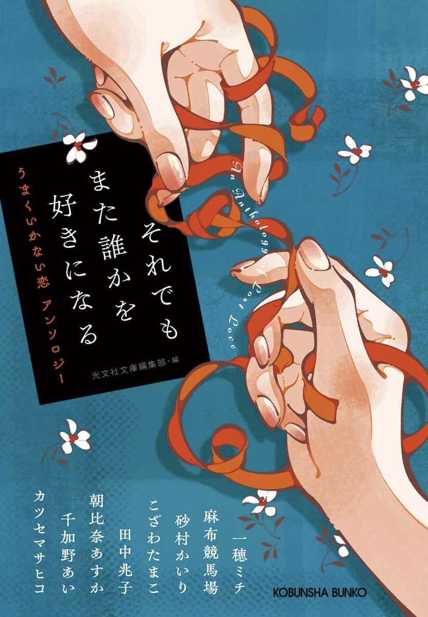 光文社文庫 (@KobunshaBunko) / Posts / X