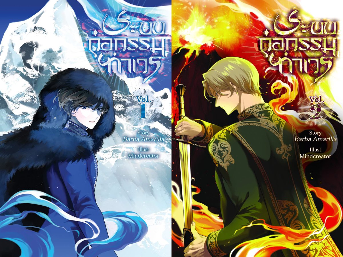 เธรดรีวิว #ระบบก่อกรรมทำเวร
ของดีสายเน้นพล็อตแฟนตาซีน่าจะถูกใจ เรื่องราวของ ‘ราโช’ เด็กหนุ่มธรรมดาที่ถูกอัญเชิญไปเป็นผู้สืบทอดพลังของปฐมกษัตริย์ ภาระหน้าที่ที่ไม่ได้อยากแบกรับ กลางความขัดแย้งของอาณาจักร เทพเจ้า สงครามที่ปะทุมาอย่างยาวนาน และระบบติดตัวอย่าง <ระบบกฎแห่งกรรม>