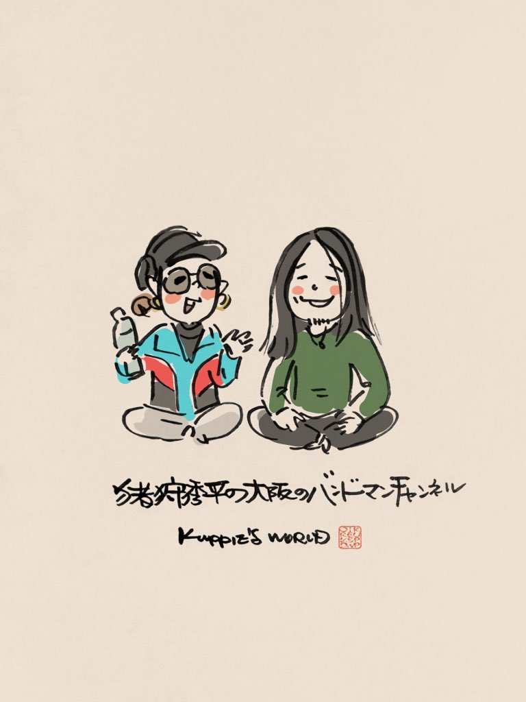 イラスト #似顔絵 #SUPERBEAVER #HEYSMITH WinWinの関係