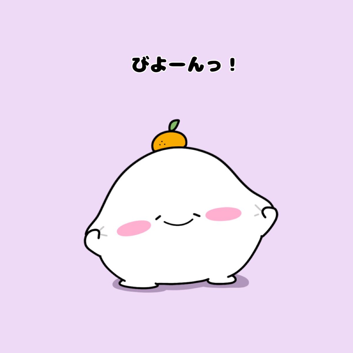 わんちゃんに負けないくらい色んな技できるよー🤭
もっちぃすごいでしょ？💗

#もっちぃ #技 #ゆるいイラスト #イラスト #illustration