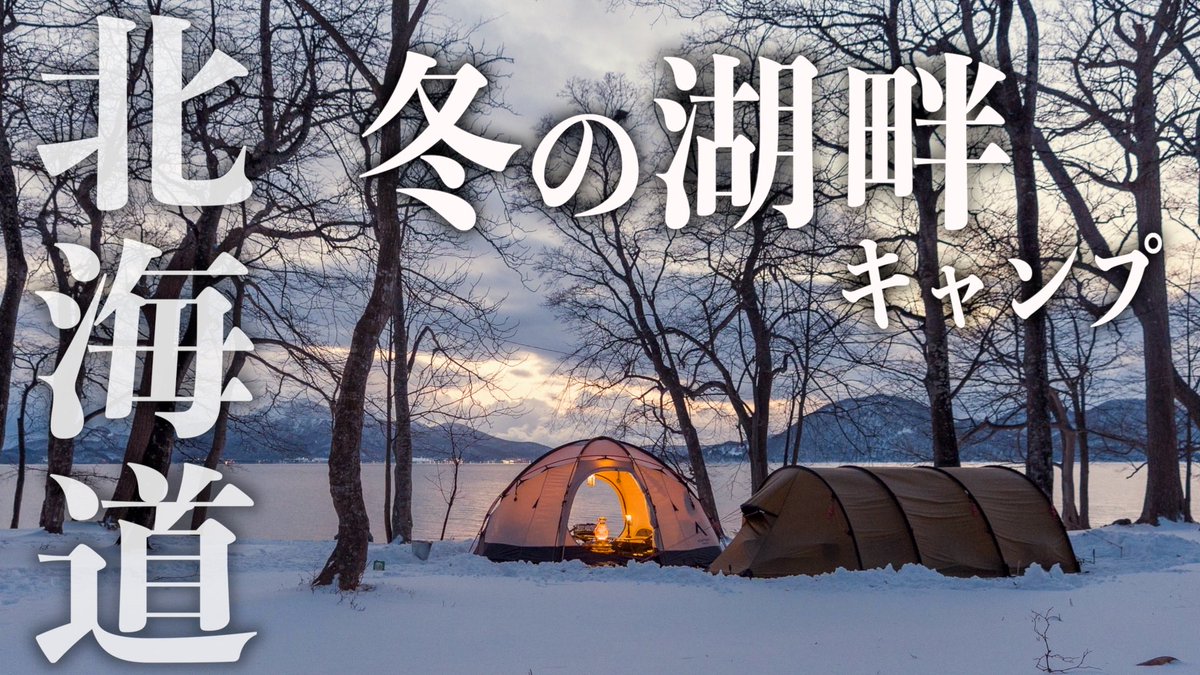 Possi_Labo's tweet photo. 公開しました！
北海道の冬を感じてみてください✨

https://t.co/XGEA0ar3cZ https://t.co/PJ1BcO9Nqb
