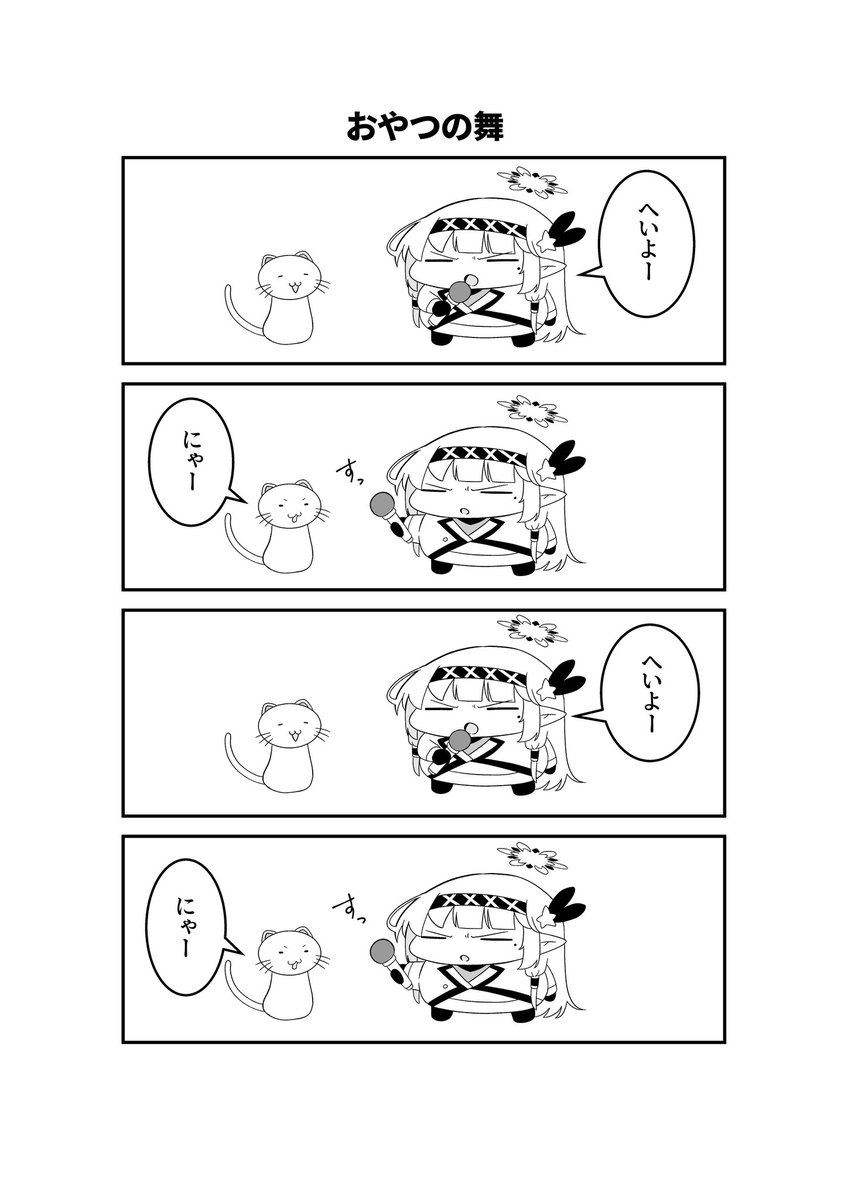 ドヤヒマちゃんとレッツ・ダンス 