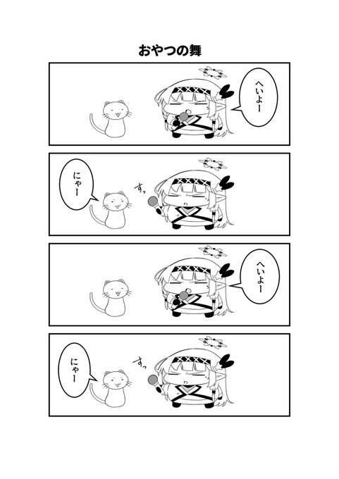 ドヤヒマちゃんとレッツ・ダンス 