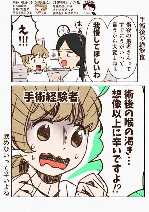 術後の絶飲食は辛い 