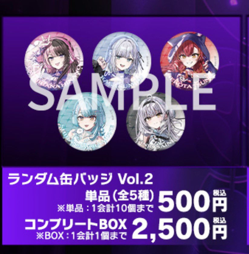 ぶいすぽShowdown缶バッジvol2を事前予約販売で代行してくれる方探して