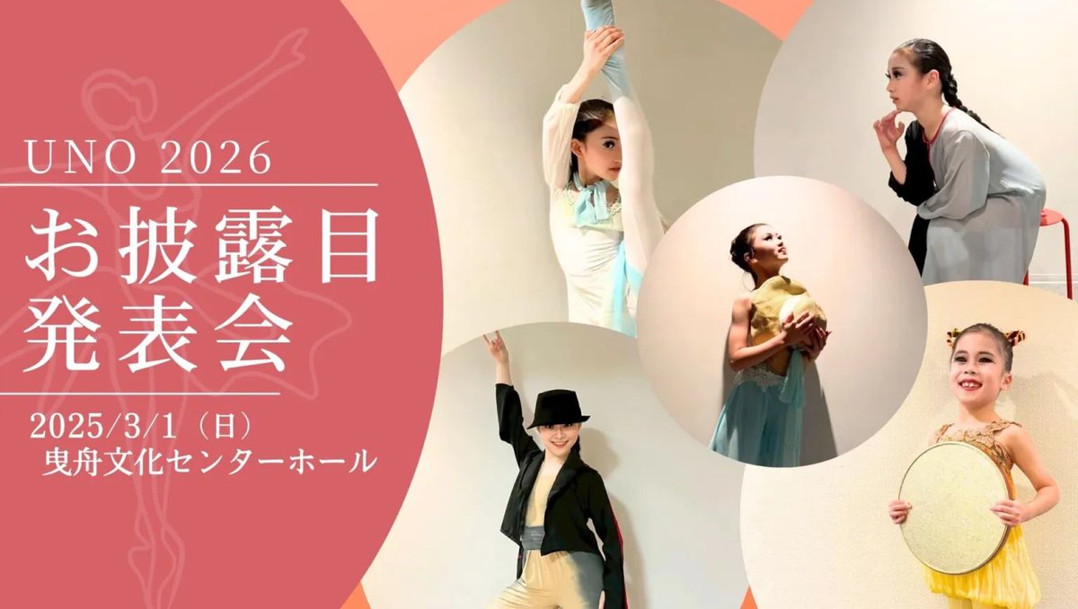 ballet_uno_due's tweet photo. Blog更新しました🆙
「’25全国舞踊コンクールお披露目壮行会＆ゆーみん笑」
https://t.co/jdfeR5JT7h https://t.co/Rz7hskjl2I